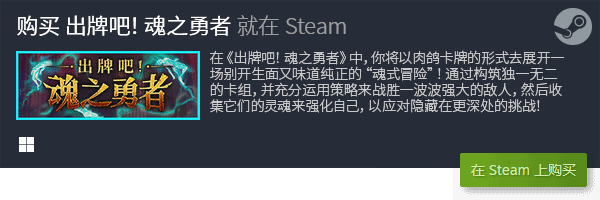 佳Steam卡牌游戏体验PP电子策略与乐趣：最(图3)